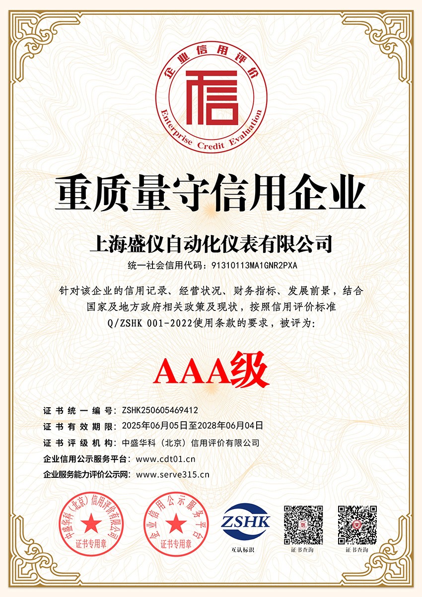 _重質(zhì)量守信用企業(yè)_證書_中文65085_13.jpg
