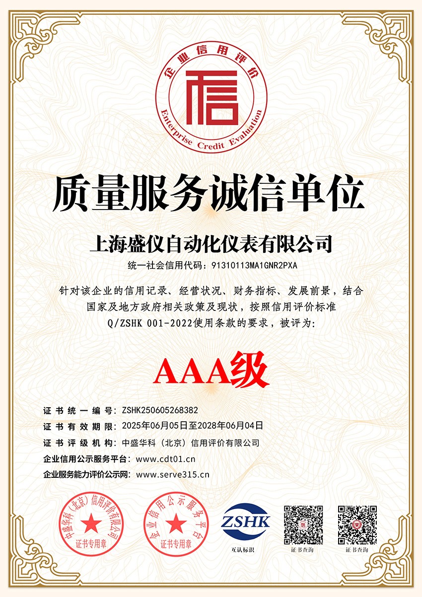 _質量服務誠信單位_證書_中文65086_13.jpg