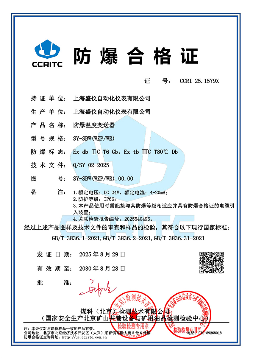 溫度變送器防爆證0000.jpg